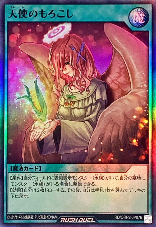 Yugioh RD/ORP2-JP076 Angel's Corn | Super