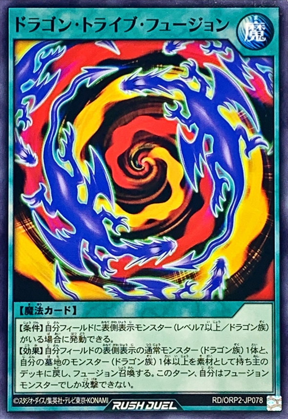 Yugioh RD/ORP2-JP078 Dragon Tribe Fusion | Normal