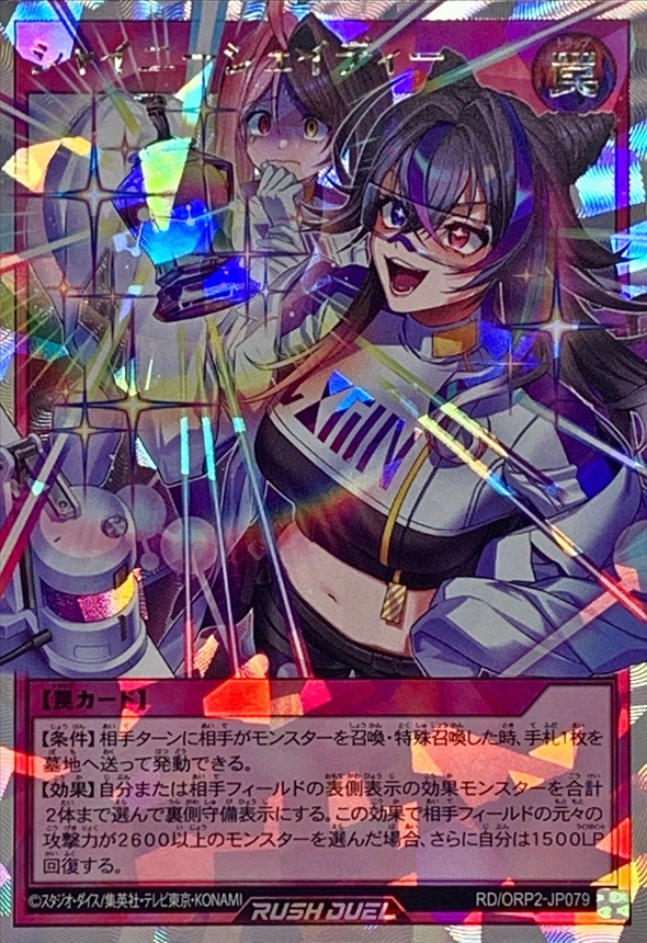 Yugioh RD/ORP2-JP079 Shiny Shady | Over Rush Rare