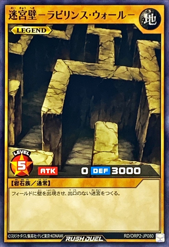 Yugioh RD/ORP2-JP080 Labyrinth Wall | Normal
