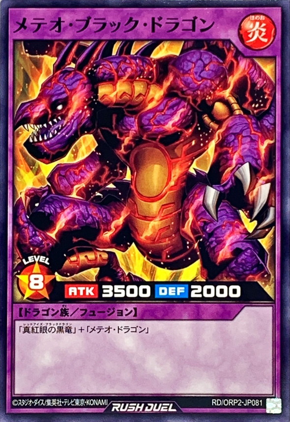 Yugioh RD/ORP2-JP081 Meteor Black Dragon | Normal