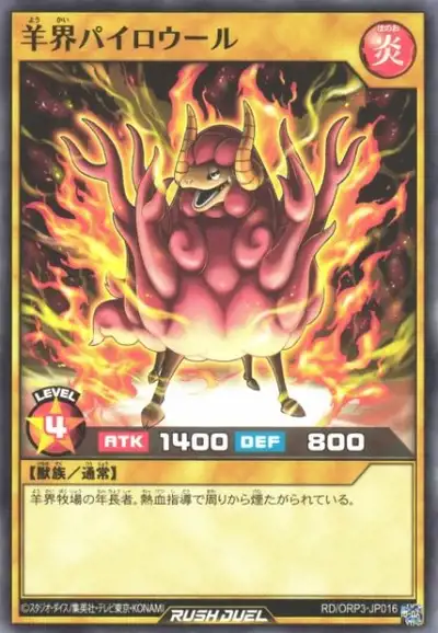 Yugioh RD/ORP3-JP016 Sheep Realm Pyrowool | Normal