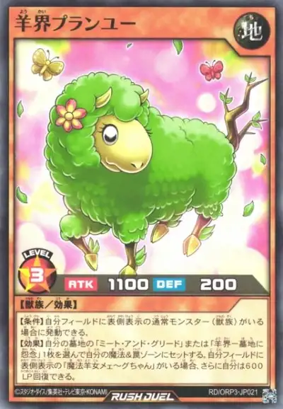 Yugioh RD/ORP3-JP021 Sheep Realm Planyu | Normal