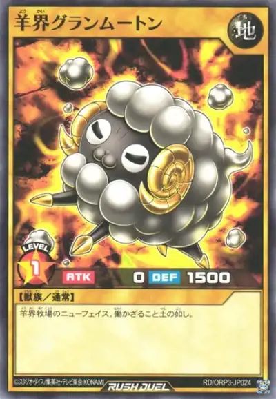 Yugioh RD/ORP3-JP024 Sheep Realm Grand Mouton | Normal