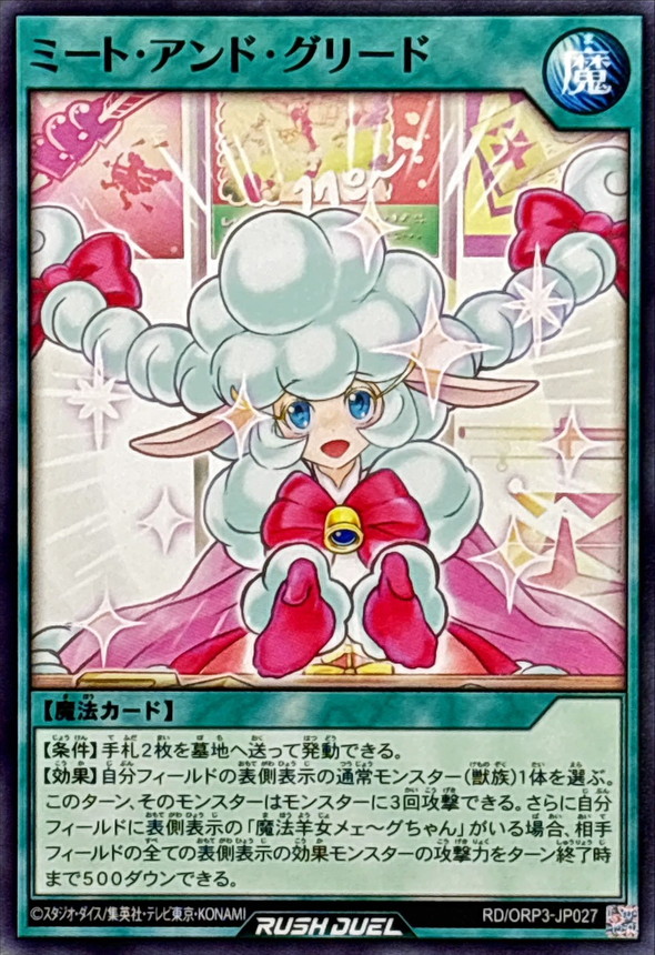 Yugioh RD/ORP3-JP027 Meet and Greed | Normal