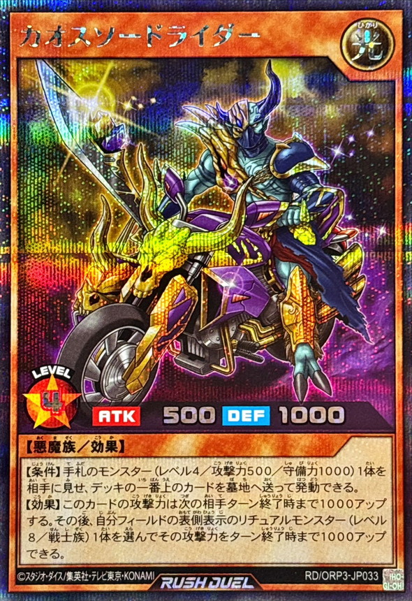 Yugioh RD/ORP3-JP033 Chaoswordrider | Secret