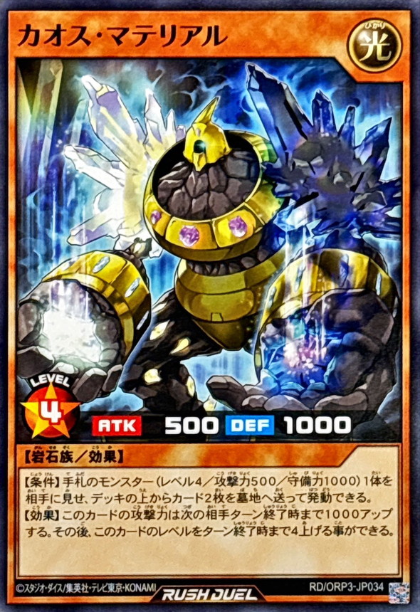 Yugioh RD/ORP3-JP034 Chaos Material | Normal