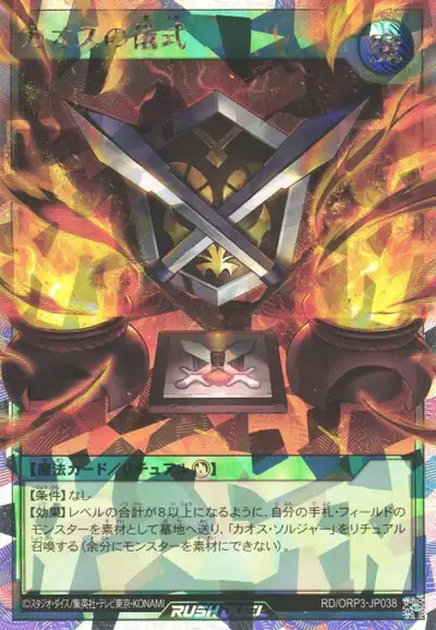 Yugioh RD/ORP3-JP038 Black Luster Ritual | Over Rush Rare