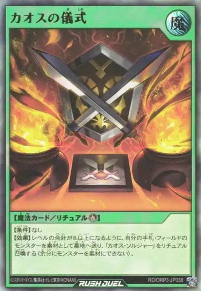 Yugioh RD/ORP3-JP038 Black Luster Ritual | Ultra