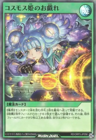 Yugioh RD/ORP3-JP056 Cosmos Princess's Prank | Super