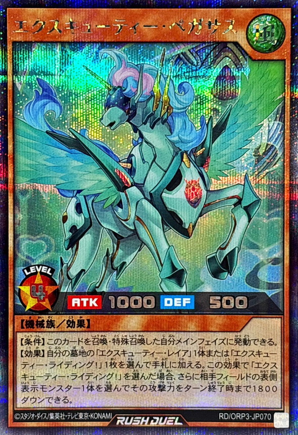 Yugioh RD/ORP3-JP070 Excutie Pegasus | Secret