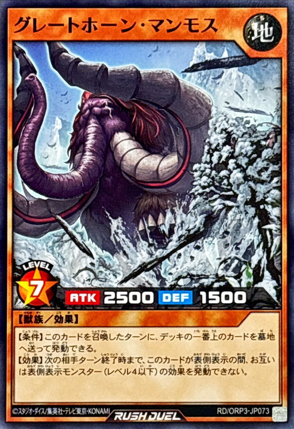 Yugioh RD/ORP3-JP073 Great Tusked Mammoth | Normal