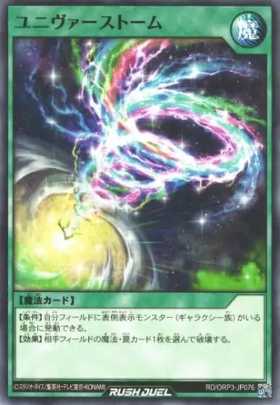 Yugioh RD/ORP3-JP076 Universe Storm | Normal