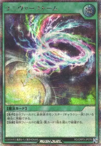 Yugioh RD/ORP3-JP076 Universe Storm | Secret