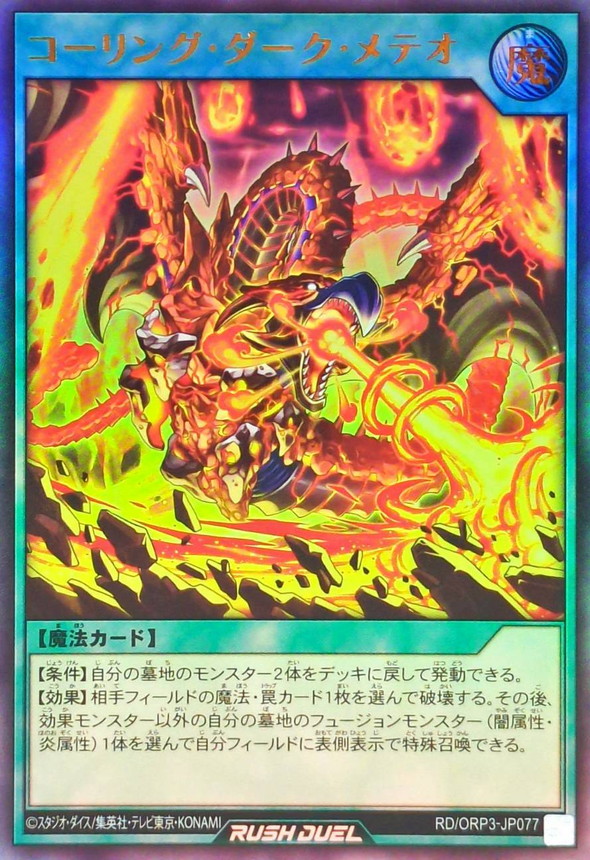 Yugioh RD/ORP3-JP077 Calling Dark Meteor | Ultra