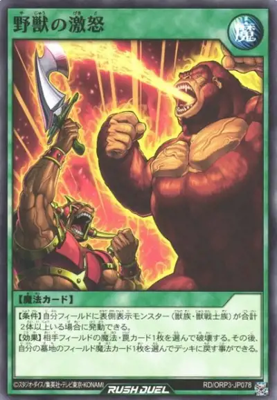 Yugioh RD/ORP3-JP078 Savage Rage | Normal