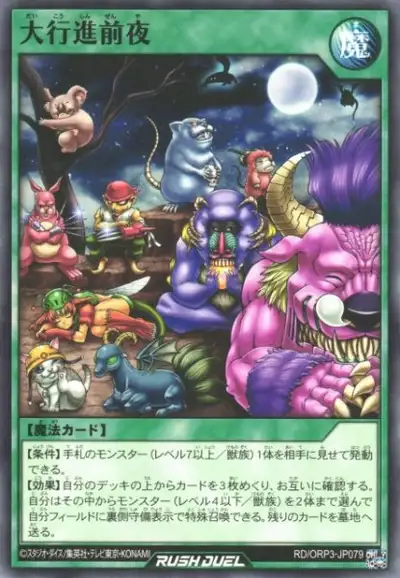 Yugioh RD/ORP3-JP079 Eve of the Grand Parade | Normal
