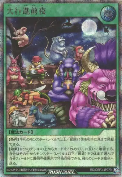 Yugioh RD/ORP3-JP079 Eve of the Grand Parade | Secret