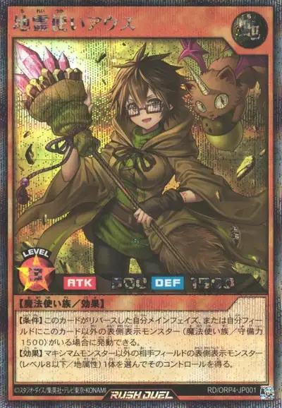 Yugioh RD/ORP4-JP001 Aussa the Earth Charmer | Secret