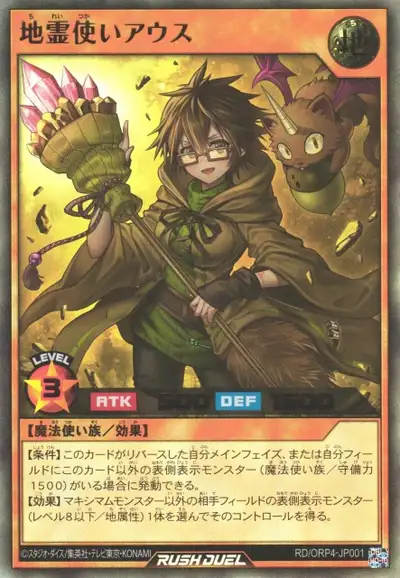 Yugioh RD/ORP4-JP001 Aussa the Earth Charmer | Ultra