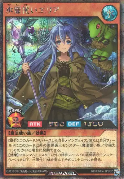 Yugioh RD/ORP4-JP002 Eria the Water Charmer | Secret