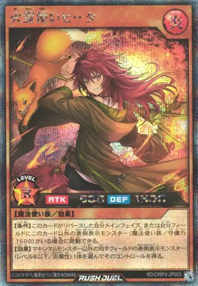 Yugioh RD/ORP4-JP003 Hiita the Fire Charmer | Secret
