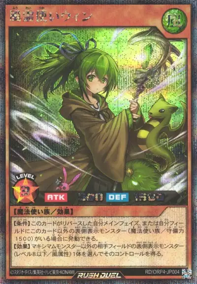 Yugioh RD/ORP4-JP004 Wynn the Wind Charmer | Secret