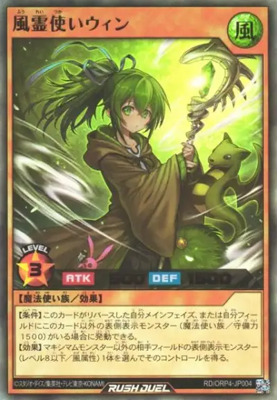 Yugioh RD/ORP4-JP004 Wynn the Wind Charmer | Ultra