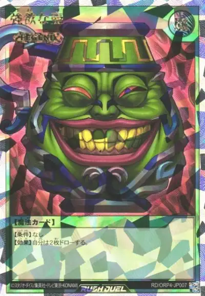 Yugioh RD/ORP4-JP007 Pot of Greed | Over Rush Rare