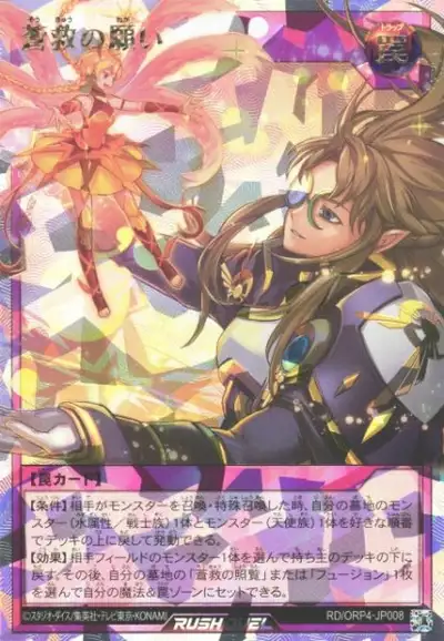 Yugioh RD/ORP4-JP008 Wish of Azure Salvation | Over Rush Rare