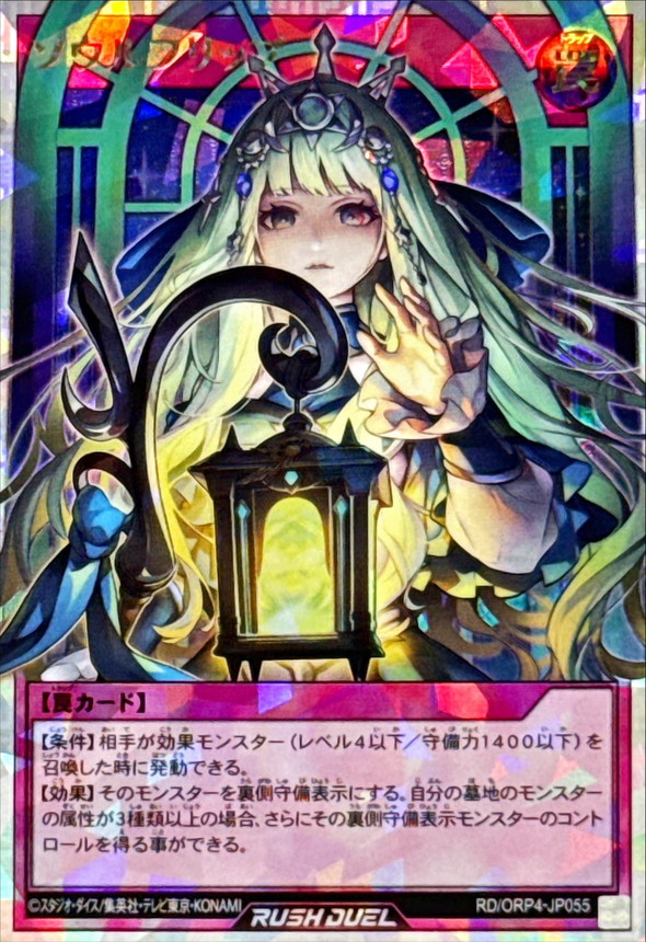 Yugioh RD/ORP4-JP055 Soul Flip | Over Rush Rare