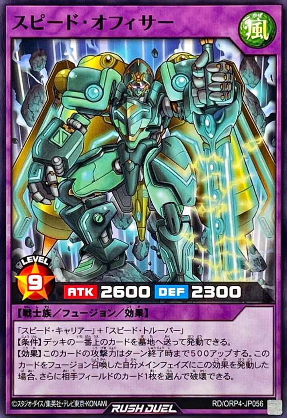 Yugioh RD/ORP4-JP056 Speed Officer | Normal