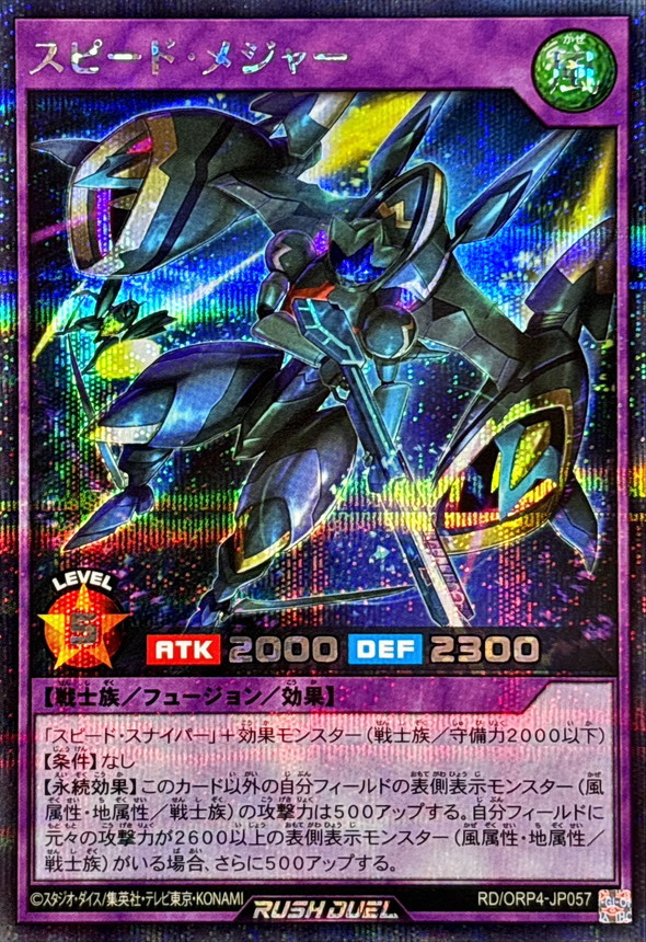 Yugioh RD/ORP4-JP057 Speed Major | Secret