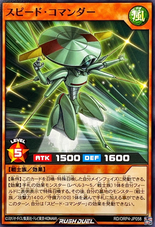 Yugioh RD/ORP4-JP058 Speed Commander | Normal