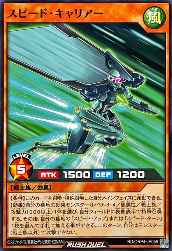 Yugioh RD/ORP4-JP059 Speed Carrier | Normal