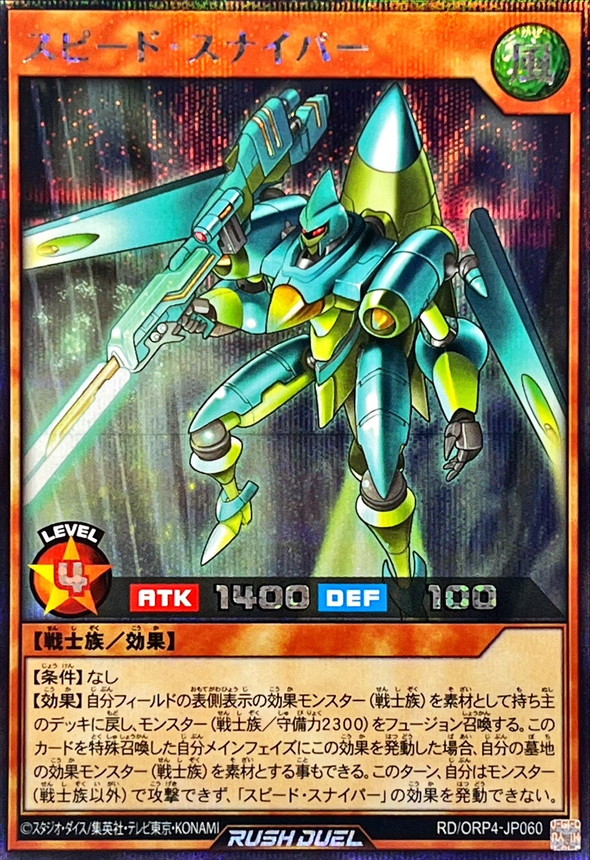 Yugioh RD/ORP4-JP060 Speed Sniper | Secret