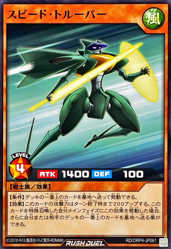 Yugioh RD/ORP4-JP061 Speed Trooper | Normal