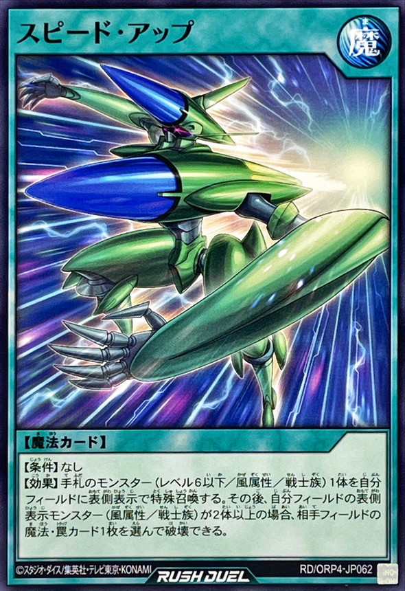 Yugioh RD/ORP4-JP062 Speed Up | Normal