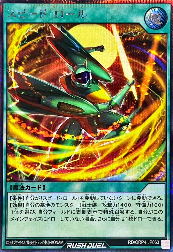 Yugioh RD/ORP4-JP063 Speed Roll | Secret