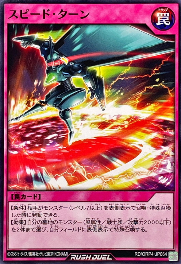 Yugioh RD/ORP4-JP064 Speed Turn | Normal