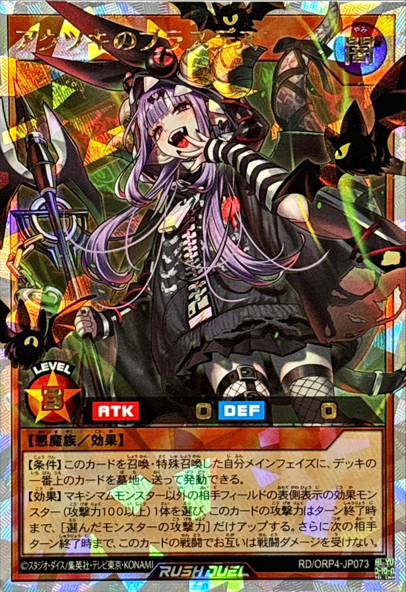 Yugioh RD/ORP4-JP073 Brassdes of the Diabolic Duds | Over Rush Rare