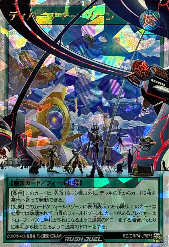 Yugioh RD/ORP4-JP075 Departure Zone | Over Rush Rare