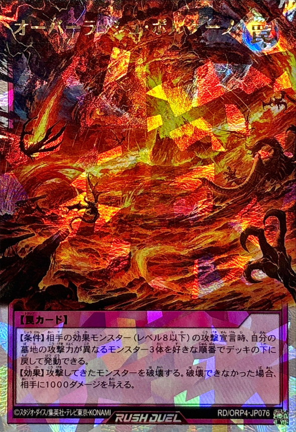 Yugioh RD/ORP4-JP076 Over Rush Volcano | Over Rush Rare