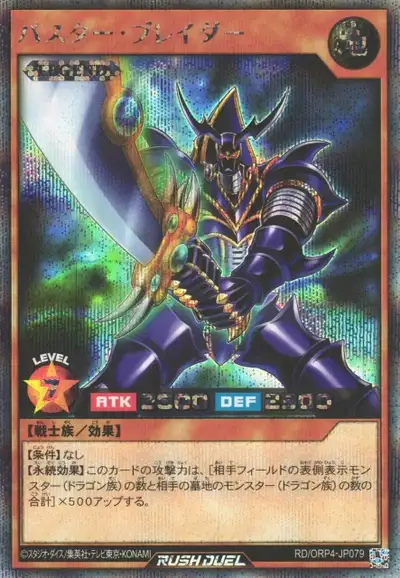 Yugioh RD/ORP4-JP079 Buster Blader | Secret