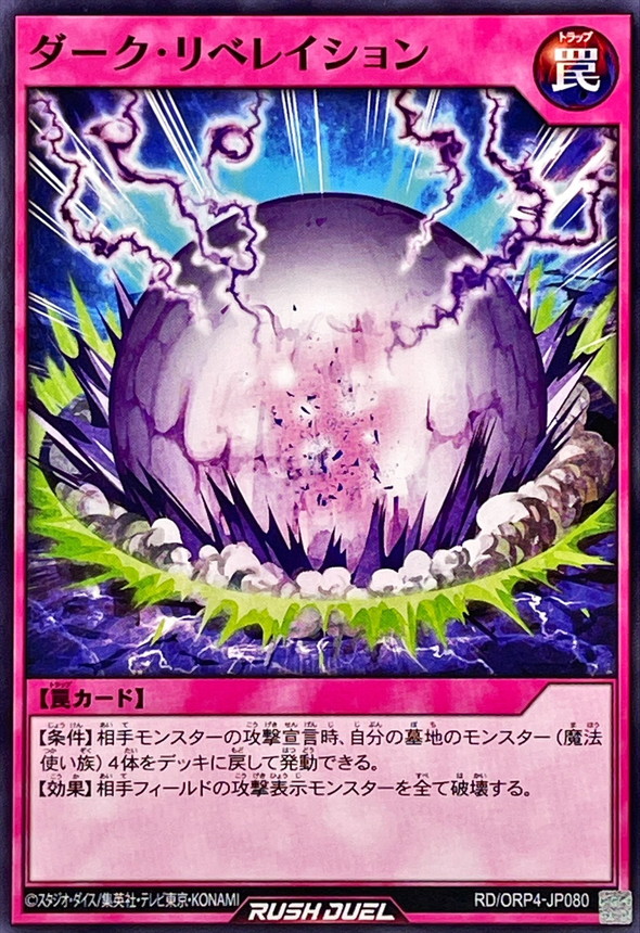 Yugioh RD/ORP4-JP080 Dark Revelation | Normal