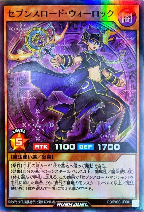 Yugioh RD/P003-JP001 Sevens Road Warlock | Super