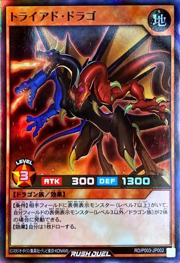 Yugioh RD/P003-JP002 Triad Drago | Super