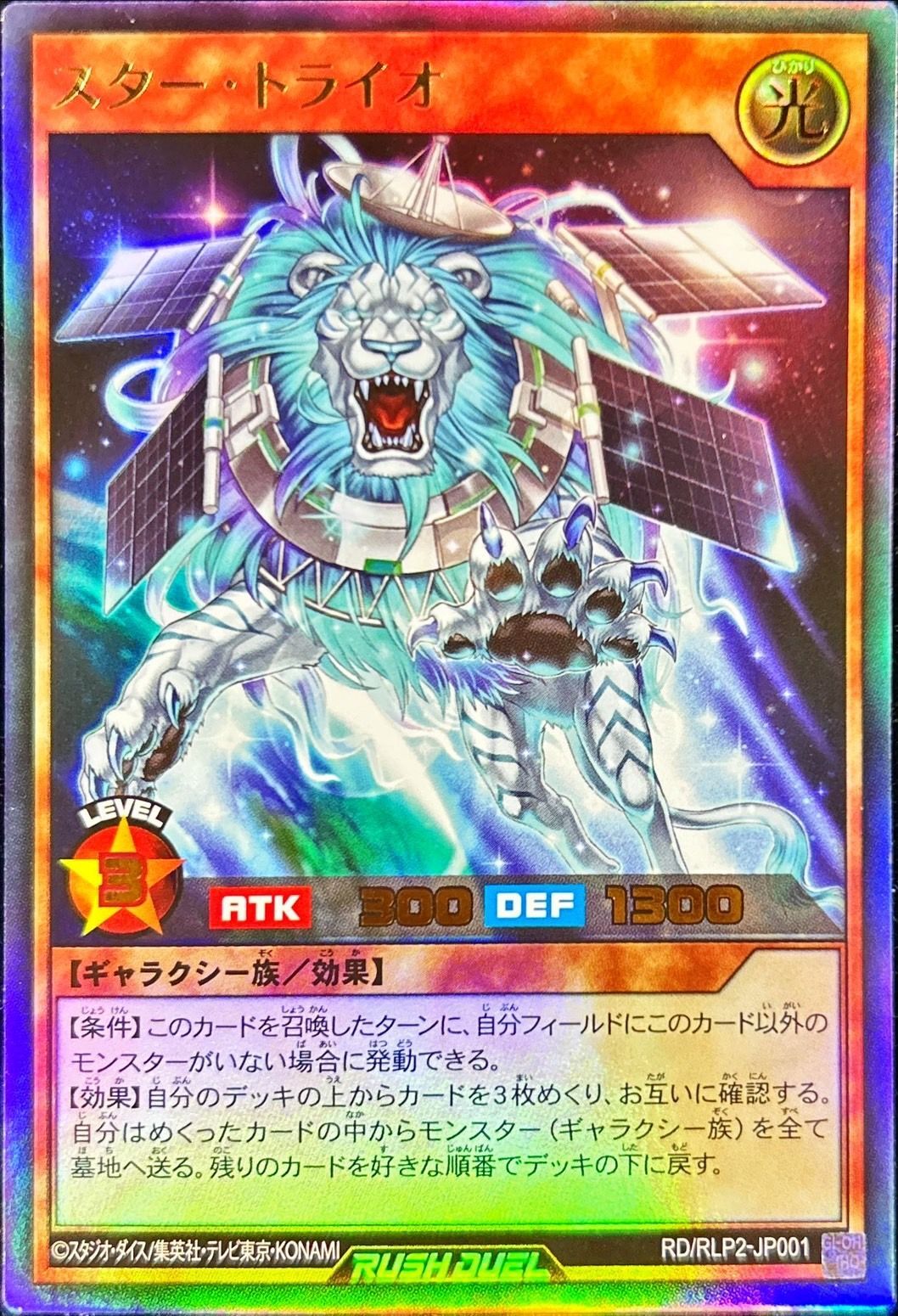 Yugioh RD/RLP2-JP001 Startlio | Ultra