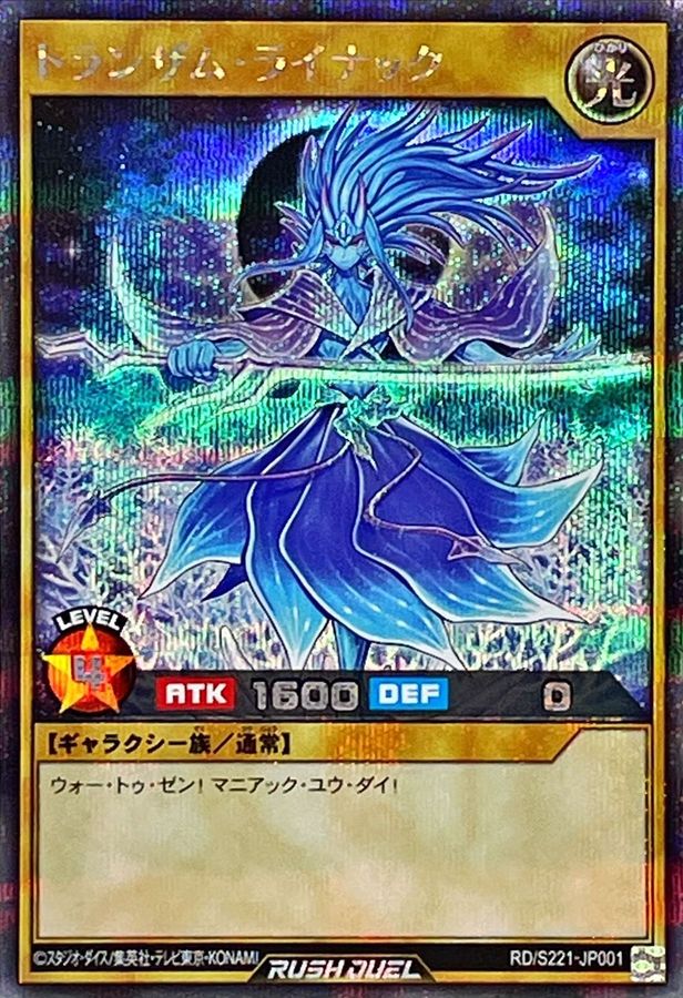 Yugioh RD/S221-JP001 Transam Lynac | Secret