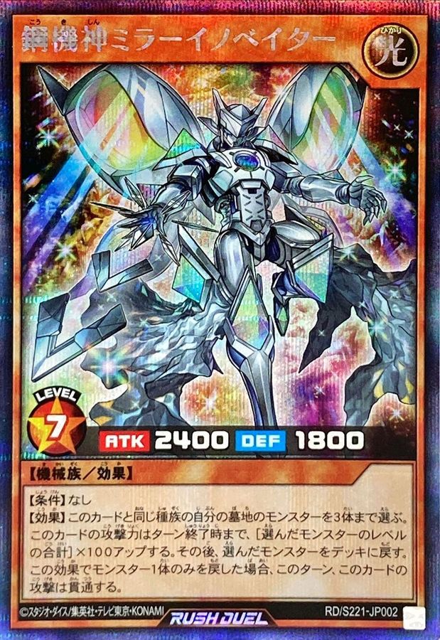 Yugioh RD/S221-JP002 Steel Machine God Mirror Innovator | Secret